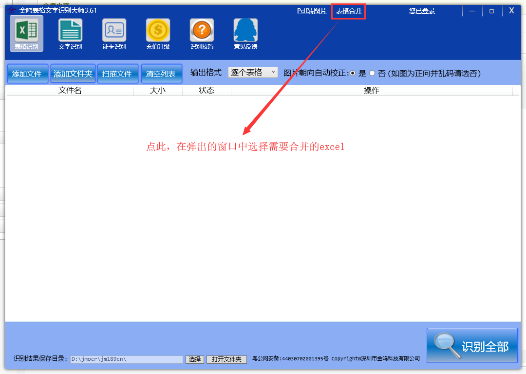 金鸣表格文字识别系统图片