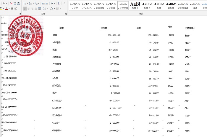金鸣表格文字识别系统图片