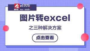 金鸣表格文字识别系统图片