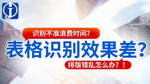 金鸣表格文字识别系统图片