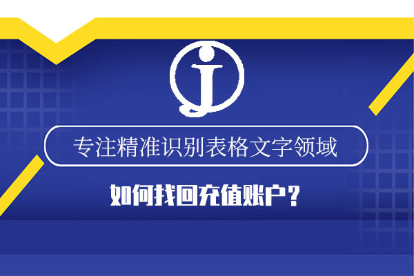 金鸣表格文字识别系统图片