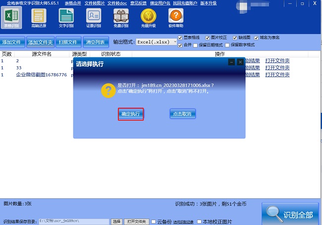 金鸣表格文字识别系统图片