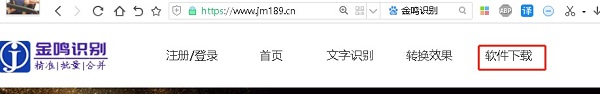 金鸣表格文字识别系统图片