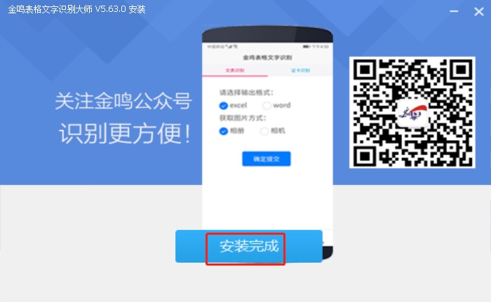 金鸣表格文字识别系统图片