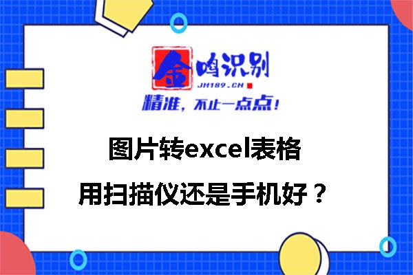 金鸣表格文字识别系统图片