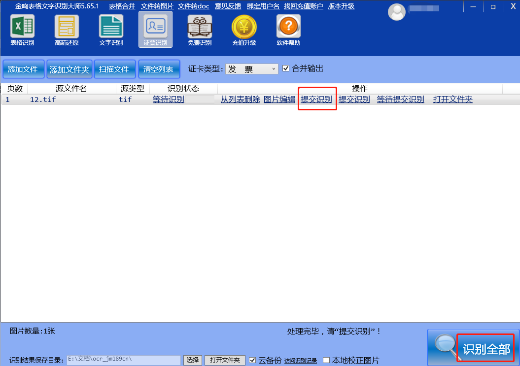 金鸣表格文字识别系统图片