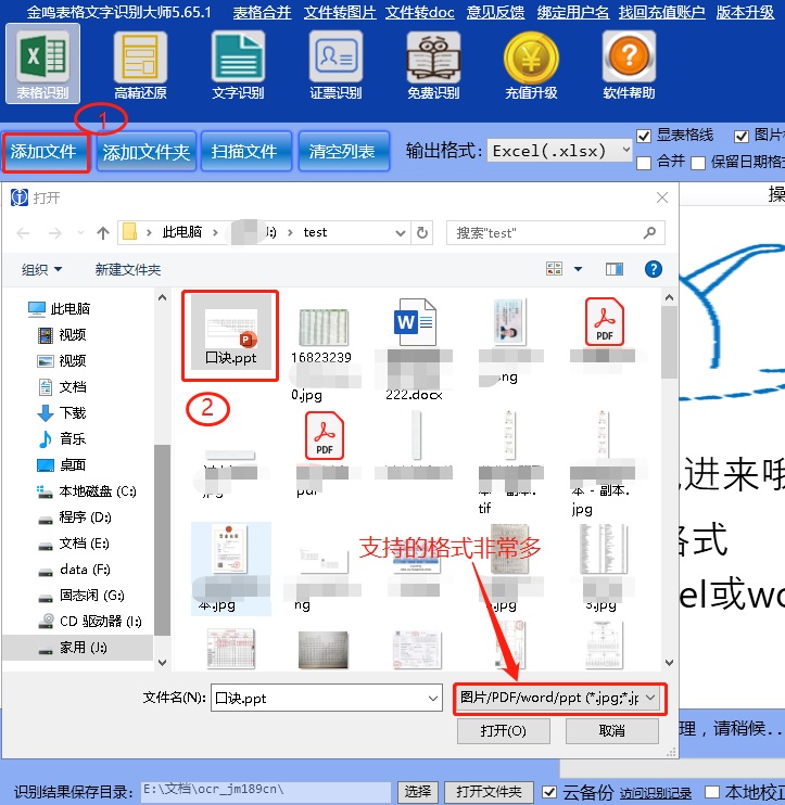 金鸣表格文字识别系统图片