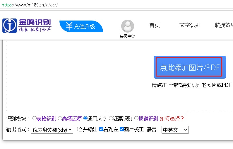金鸣表格文字识别系统图片