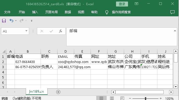 金鸣表格文字识别系统图片