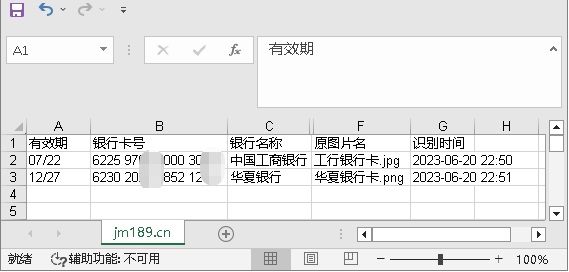 金鸣表格文字识别系统图片