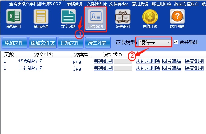 金鸣表格文字识别系统图片