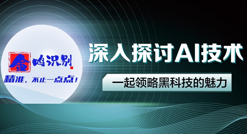 金鸣表格文字识别系统图片