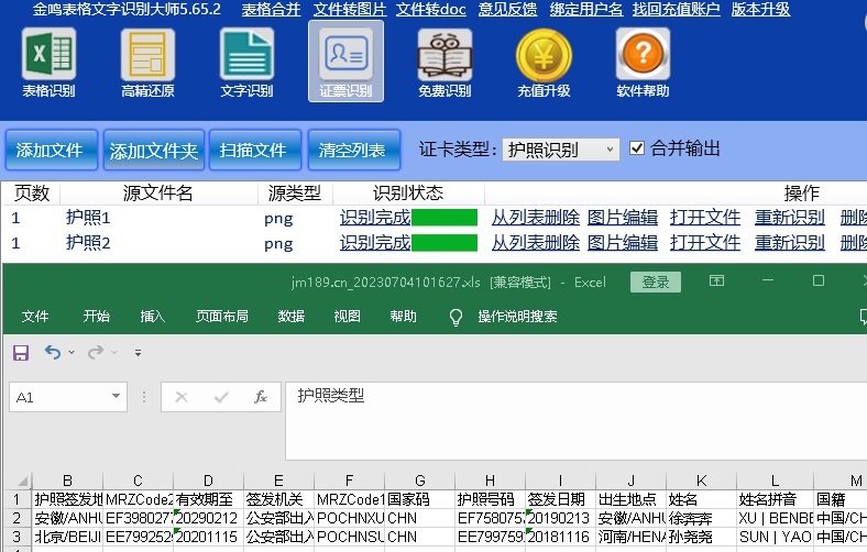 金鸣表格文字识别系统图片