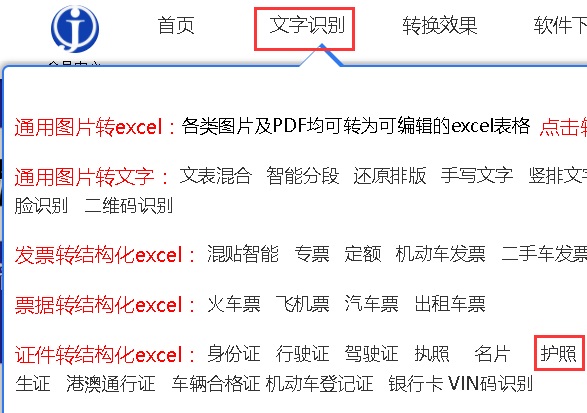 金鸣表格文字识别系统图片