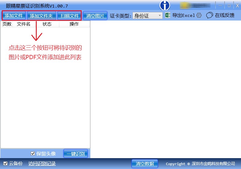 金鸣表格文字识别系统图片